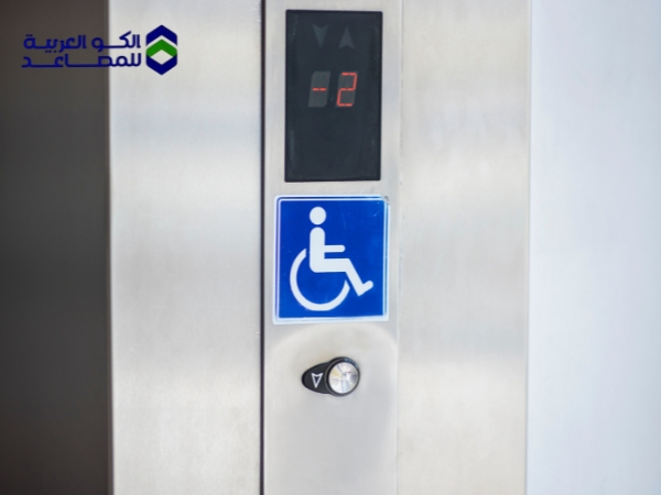 أفضل حلول المصاعد لذوي الاحتياجات الخاصة في منطقة الباحة